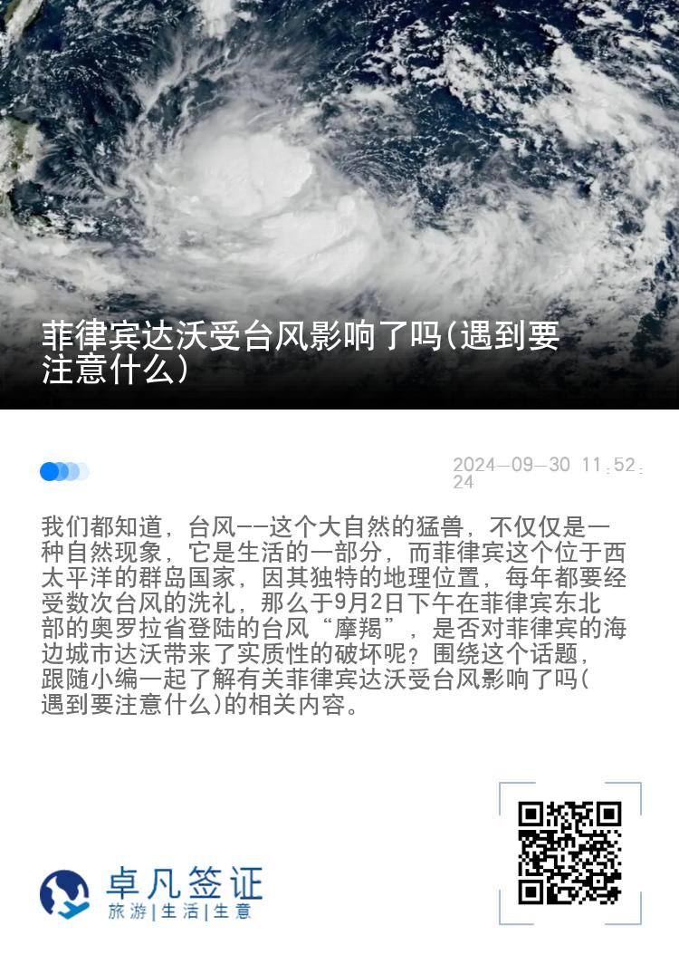 菲律宾达沃受台风影响了吗(遇到要注意什么)